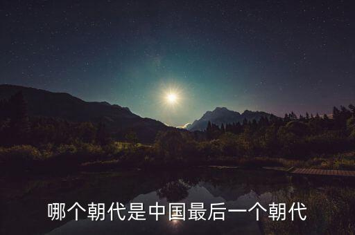 中國什么時候完蛋，中國統(tǒng)治外蒙古多少年