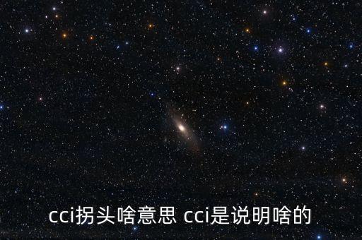 發(fā)出cci買入信號是什么，如何提前找到當日股票發(fā)出cci買入信號