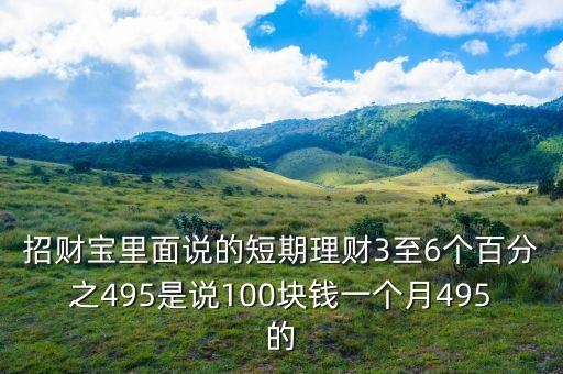 招財寶短期理財是什么意思，招財寶七天定期理財是什么意思是不是存入7天后就可以取了  搜
