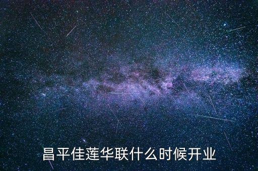 華聯(lián)暢丁杰長(zhǎng)什么樣，北京華聯(lián)購(gòu)物卡0100 11711700755727里面有多少錢啊