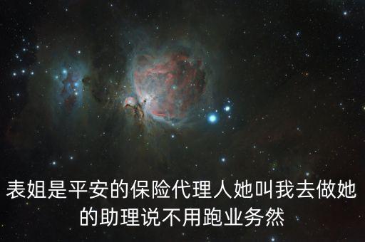 保險(xiǎn)共展是什么意思，請(qǐng)問在平安保險(xiǎn)公司的工號(hào)是否可以壽財(cái)險(xiǎn)通用
