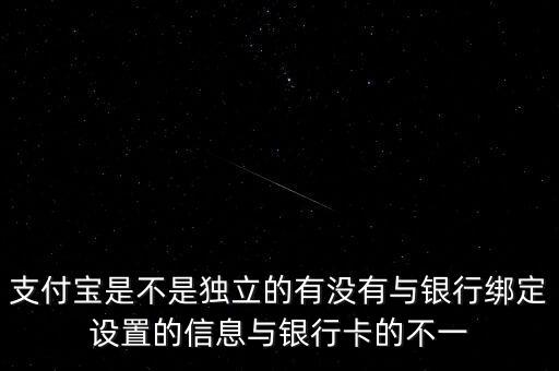 支付寶為什么說(shuō)是獨(dú)立的，為什么一定要把支付寶獨(dú)立出來(lái)