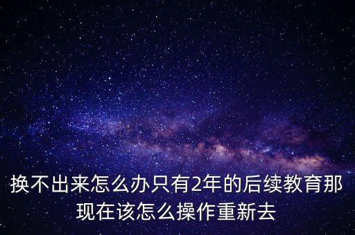 保險(xiǎn)代理證為什么不可以換了，關(guān)于保險(xiǎn)代理資格證換證的問題