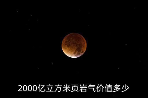 四川的頁(yè)巖什么價(jià)格，四川德陽(yáng)地區(qū)頁(yè)巖磚水泥價(jià)格的走勢(shì)上升還是下降