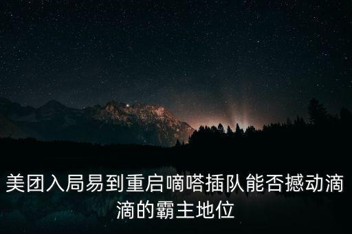 王興為什么會接受合并，校內(nèi)是什么東西