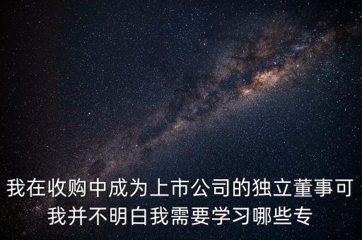 獨立董事證考什么，有考獨立董事的證嗎哪個機構舉行什么時候舉行考試