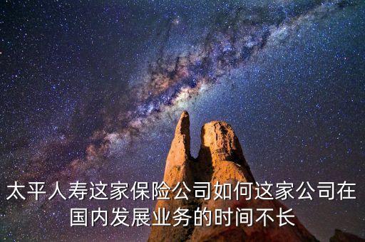 太平為什么賣民安保險，民安車險好還是太平車險好