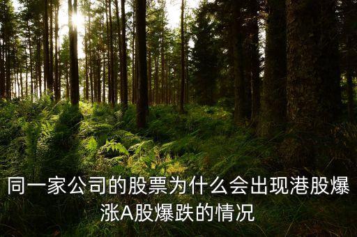 港股合股為什么都會跌，港股進(jìn)行股本重組后為什么都會暴跌