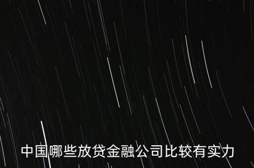 什么公司貸款，什么公司提供中小企業(yè)貸款