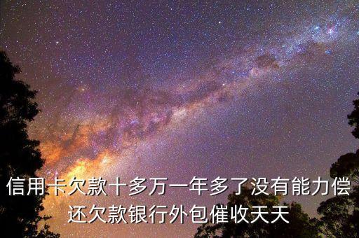 銀行外包催債最怕什么，銀行外包催債最怕什么