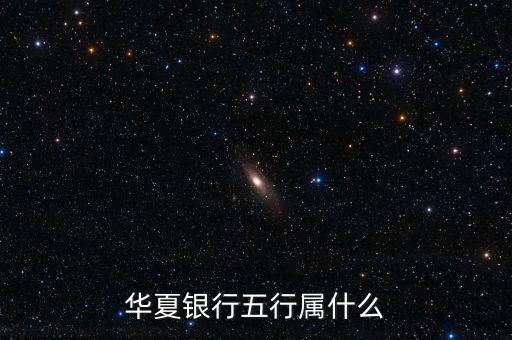 金融行業(yè)五行屬什么，金融行業(yè)在五行里屬什么