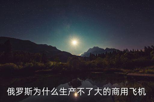 普京的專機是什么型號，馬航客機為何要飛往戰(zhàn)亂區(qū)