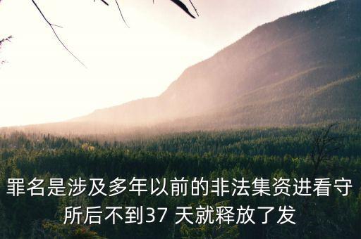 非法集資為什么結(jié)案慢，公安局保護刑事案件涉案人調(diào)查為由拖延這種情況怎么辦涉嫌非法集資