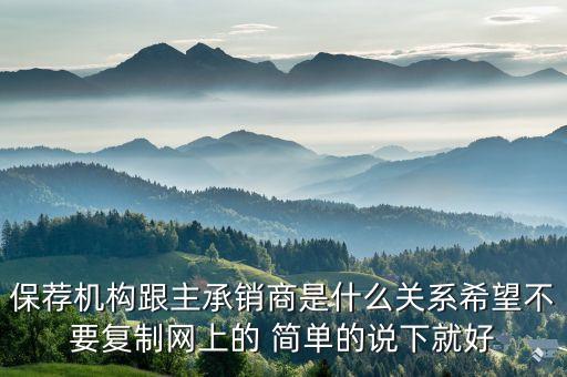 承銷保薦是什么部門，證券承銷和保薦是什么意思