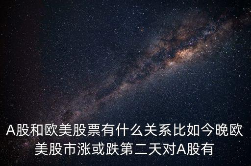 a股和外國沒什么關(guān)系，老外為什么不跟A股玩