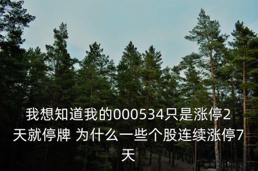萬澤股份為什么停牌，萬澤股份今日停牌復(fù)盤估計(jì)需要多長(zhǎng)時(shí)間下次開盤是好是壞