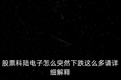 紅寶麗什么時(shí)候復(fù)牌，科陸電子什么時(shí)候復(fù)牌