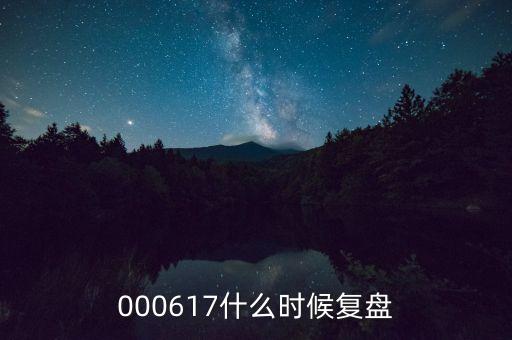 宏磊股份什么時間復(fù)盤，601001什么時間復(fù)盤