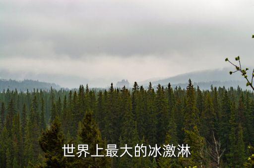 八喜冰淇淋什么時候來到中國市場，家樂福哪一年進入中國市場的