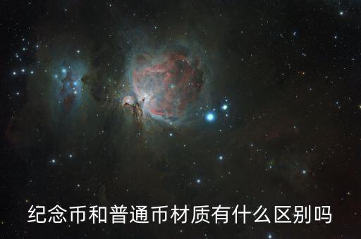 紀(jì)念幣什么材質(zhì)，孫中山六星開國(guó)紀(jì)念幣是什么材質(zhì)的