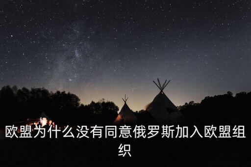 西方為什么不認(rèn)同俄羅斯，俄羅斯在地緣上是歐洲國家但為什么西方國家都討厭它