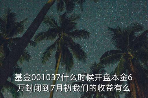 傳媒母基什么時(shí)候開(kāi)盤，600088何時(shí)開(kāi)盤