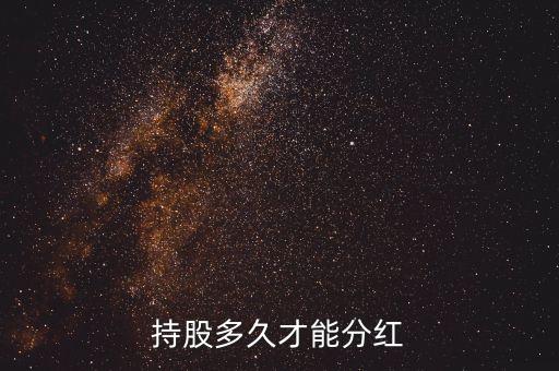 茅臺(tái)股票什么時(shí)候分紅，2015年茅臺(tái)股票什么時(shí)候分紅