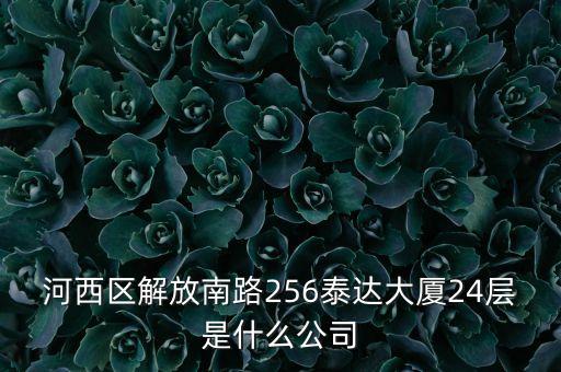 天津鋼研海德是什么公司，天津有上市鋼鐵公司么叫什么名字