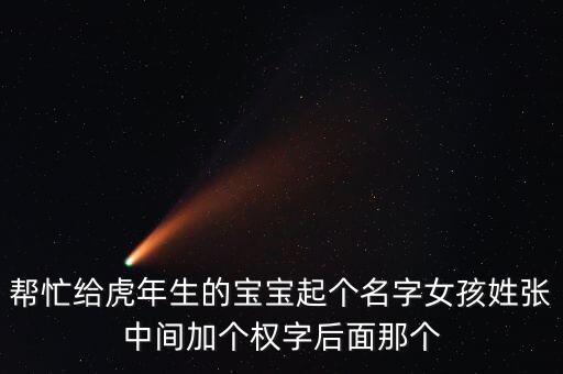 張什么權(quán)，張什么執(zhí)什么