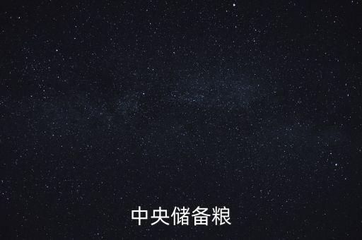 中糧中國糧倉中轉(zhuǎn)樞紐是什么，有沒有才常州到石家莊的航班多少錢