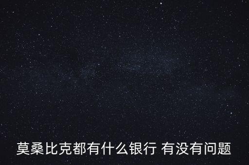 摩洛哥有什么銀行，banque centrale populaire 是摩洛哥什么銀行