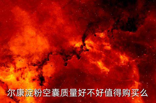 湘陰爾康明膠什么時候開機，我前些天在意爾康買了一雙小皮鞋沒過多久把鞋前面大拇指位置的里