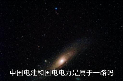 國(guó)電電力屬于什么板塊，國(guó)電電力到底是屬于什么板塊