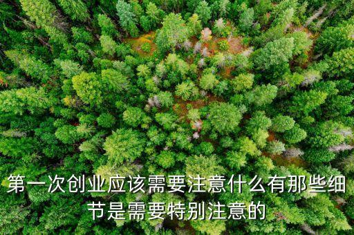 狗不理開拓市場(chǎng)注意什么，開拓一個(gè)地區(qū)市場(chǎng)需要注意些什么