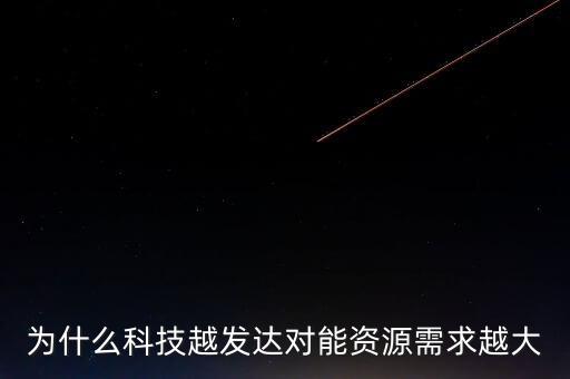 為什么中國(guó)每年能源需求在增長(zhǎng)，造成我國(guó)能源消耗急劇增長(zhǎng)的原因是什么啊