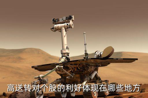 高送股對(duì)于投資者有什么影響，股票除息對(duì)投資者有何影響