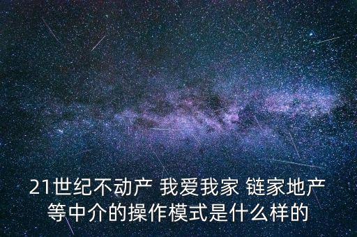 鏈家為什么瘋狂開店，天津鏈家地產(chǎn)怎么樣啊 想找份房地產(chǎn)銷售工作