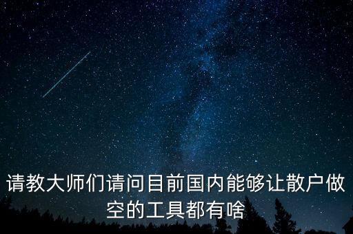 中國拿什么做空日本，中國拿什么來牽制日本