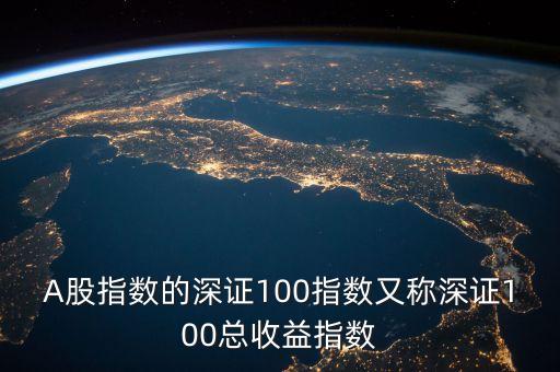 股市以100開頭的是什么板啊，100元一股的是什么股票