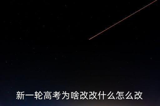 什么是新一輪車改，車改是什么意思