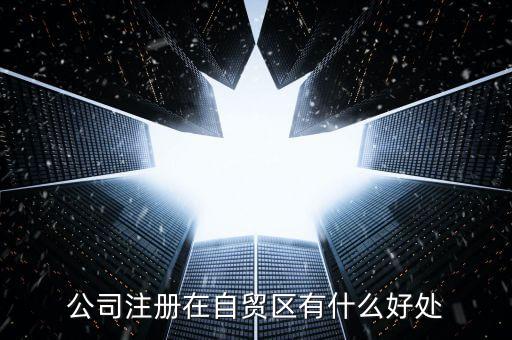 中韓自貿(mào)區(qū)能給企業(yè)帶來什么，中韓自貿(mào)區(qū)會給個人帶來哪些商機