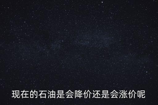 不可再生資源為什么會(huì)跌價(jià)，既然可以利用價(jià)格機(jī)制有效避免不可再生資源的耗盡為何許多可