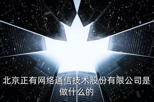 正和股份是干什么的，光正集團(tuán)股票是做什么板塊的