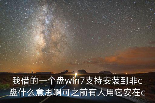 借盤(pán)是什么意思，同學(xué)說(shuō)她家有PS的光盤(pán)可以借我PS光盤(pán)是什么意思里面是軟