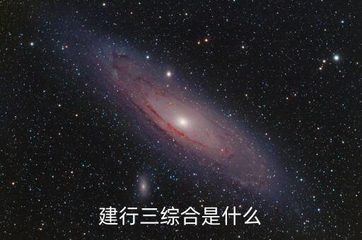 建行的三查三品和三真實是什么，三看三抓三品原則是什么意思