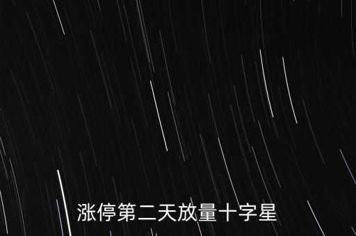 啟動(dòng)陽(yáng)線是什么，二次高開(kāi)陽(yáng)線是什么意思