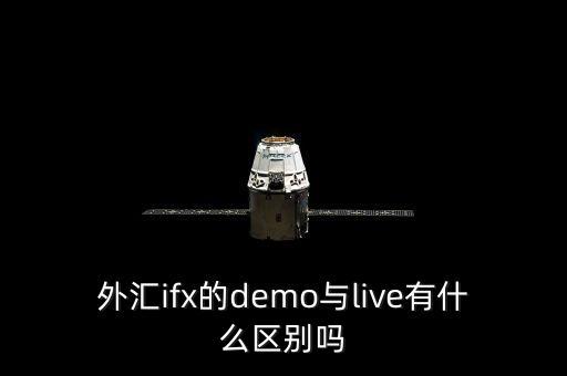 外匯live是什么意思，外匯dome 和live是什么意思