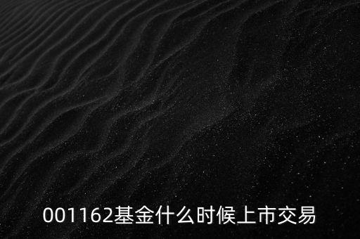和聚基金什么時候上市，基金001717什么時候上市