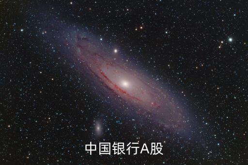 銀行股是什么，銀行股的股息率什么意思