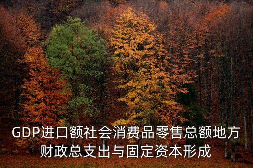 社會(huì)消費(fèi)品零售總額由什么決定，影響社會(huì)消費(fèi)品零售總額的因素有哪些